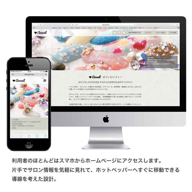 salonjp。利用者のほとんどがスマホ。だからスマホに特化したサイトが支持されます。