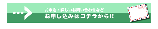 お問い合わせ。制作までのスケジュールや資料請求はこちらから。